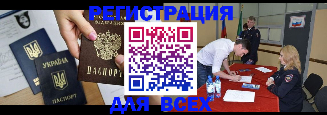 временная регистрация для школы в Тыве