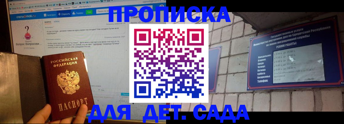 регистрация для дет. сада в Тыве