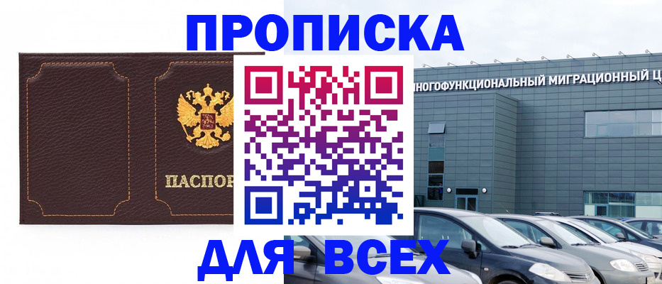 прописка 2025 в Тыве